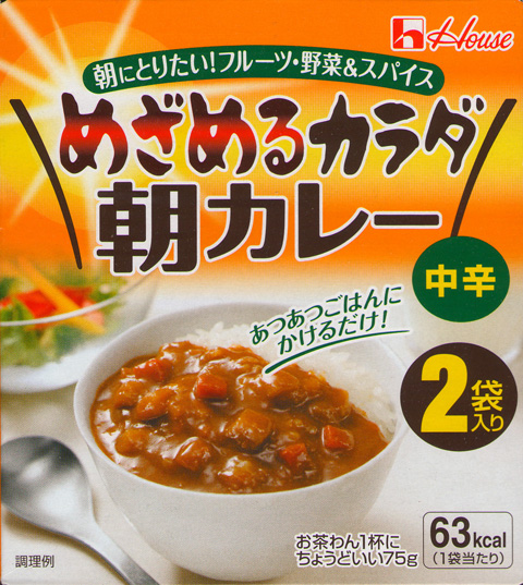 めざめるカラダ朝カレー.jpg