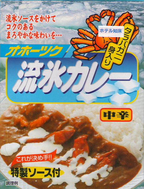 流氷カレー.jpg