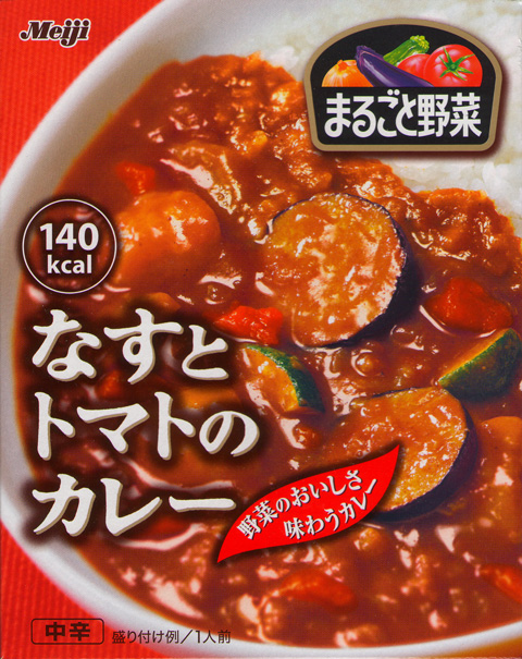 なすとトマトのカレー.jpg