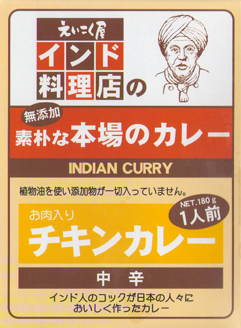 えいこく屋・チキン.jpg